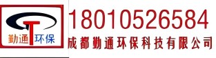 成都勤通環保科技有限公司